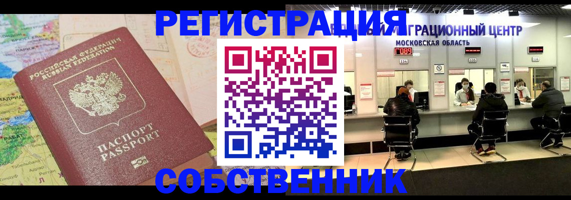 временная регистрация законно в Чудово