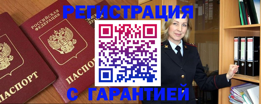 временная регистрация недорого в Чудово